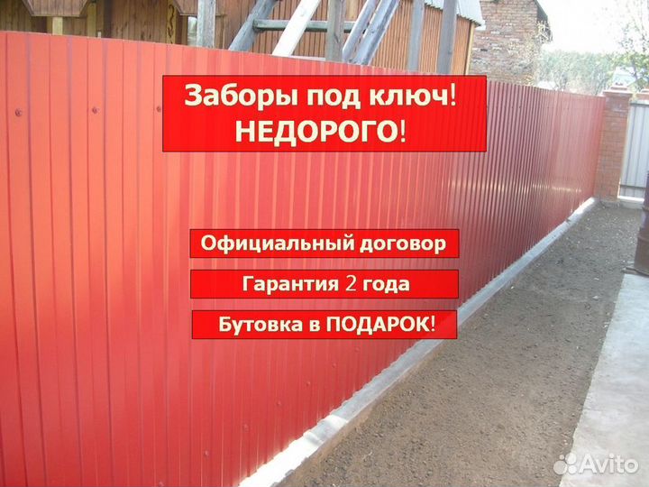 Забор из профнастила