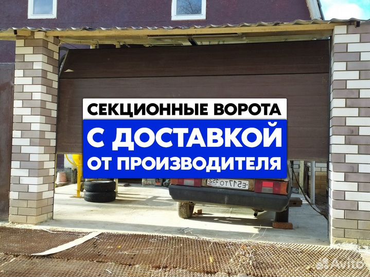 Гаражные ворота