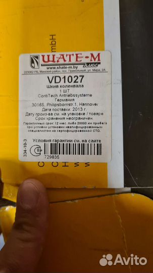 Шкив коленвала бмв х5 е53