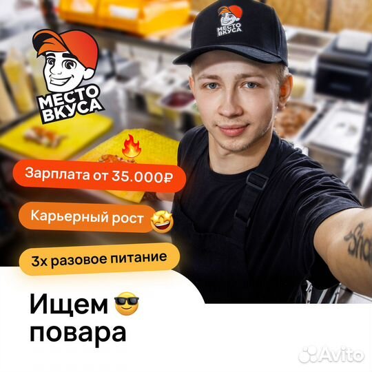 Повар Шаурмист без опыта Вишневая горка