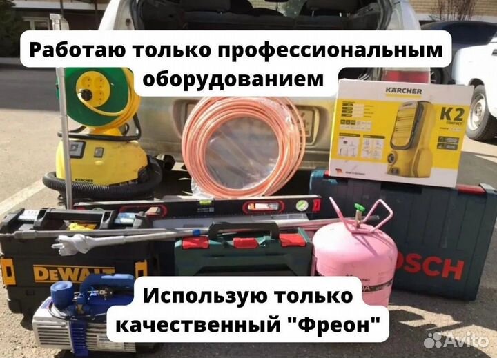 Установка кондиционеров / Монтаж / Обслуживание