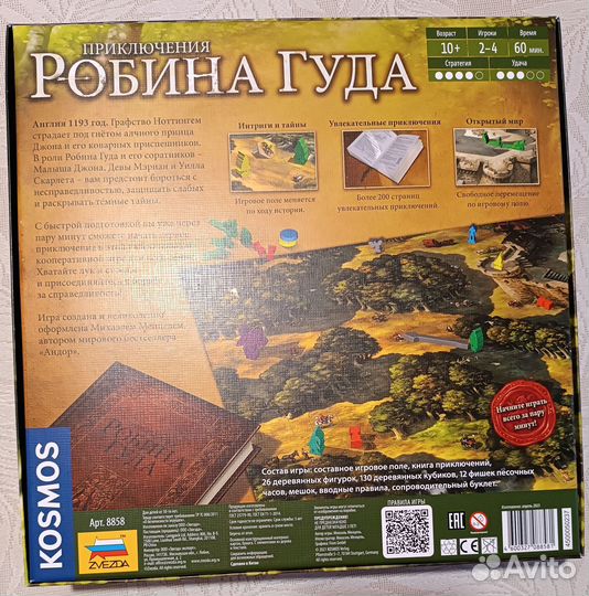 Приключeние Poбина Гудa с дoполнением Спaсeние бpa