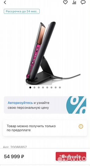 Выпрямитель для волос dyson