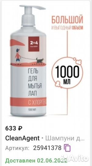 Гель для лап с хлоргексидином, фирмы Clean agent