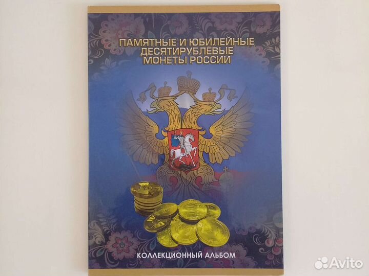 Юбилейные монеты России