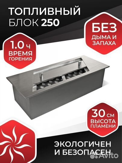 Биокамин топливный блок