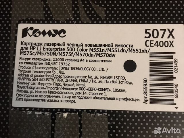 Картридж для hp ce400x 507x
