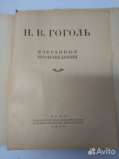 Старая книга 1946 год