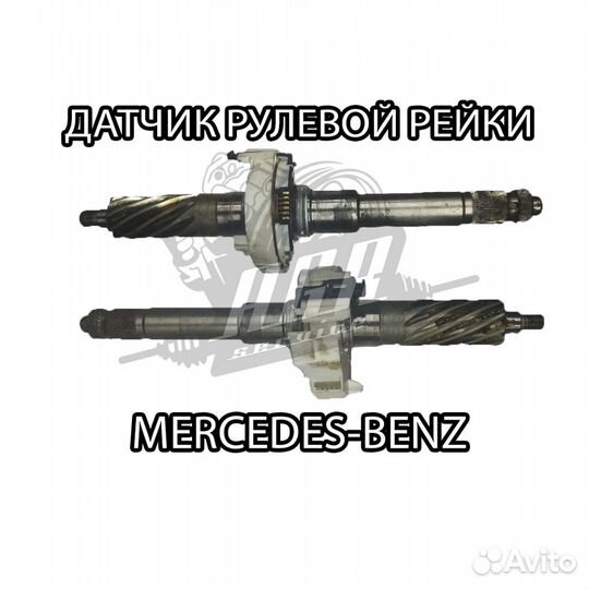 Датчик для электрической рулевой рейки на mercedes