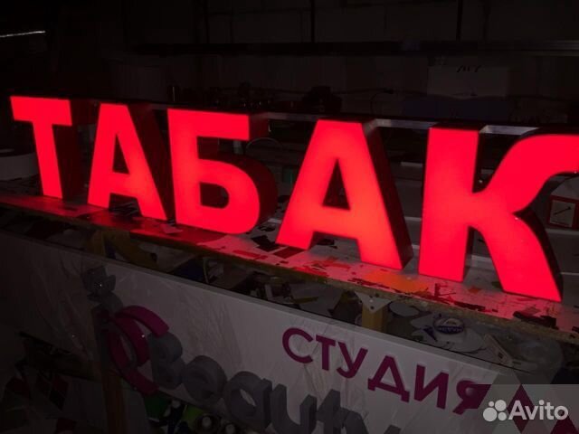 Вывеска Табак