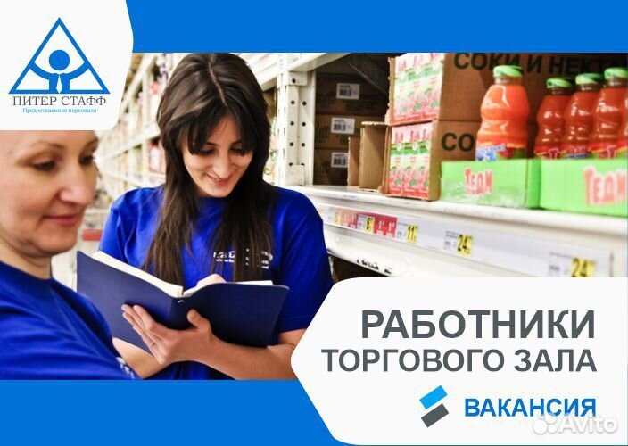 Работник торгового зала с Ежедневной оплатой