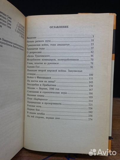 Маршал Жуков: Его соратники и противники