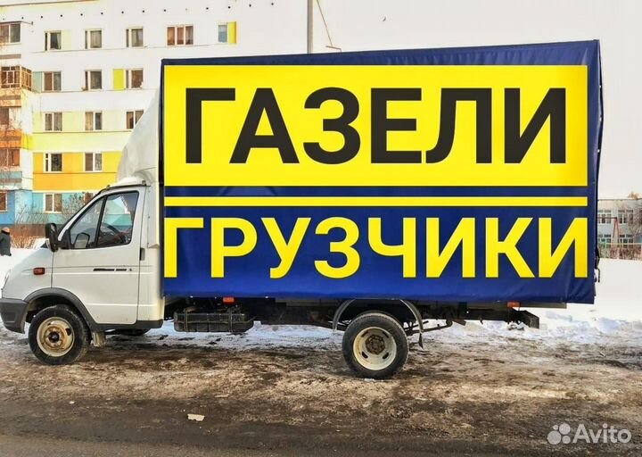 Газель 2 грузчика