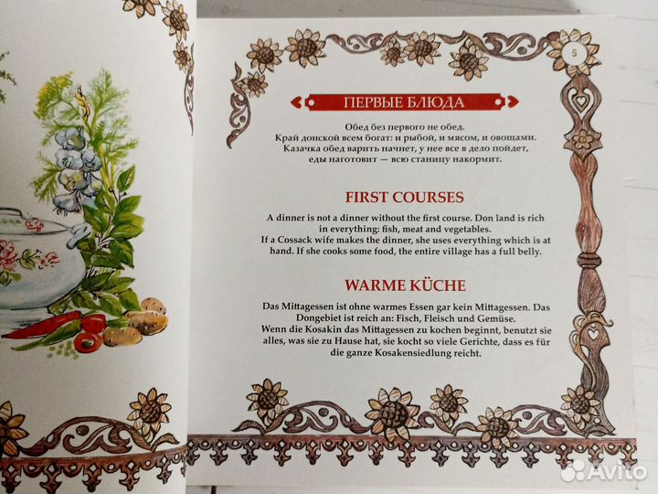 Кухня донских казаков Книга рецептов