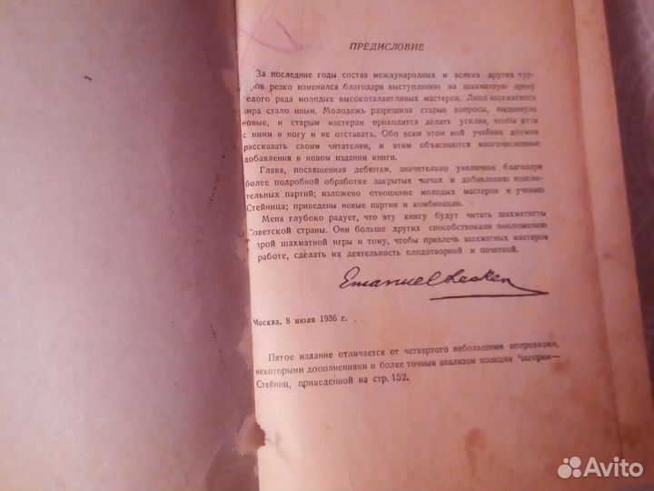 Учебник шахматной игры