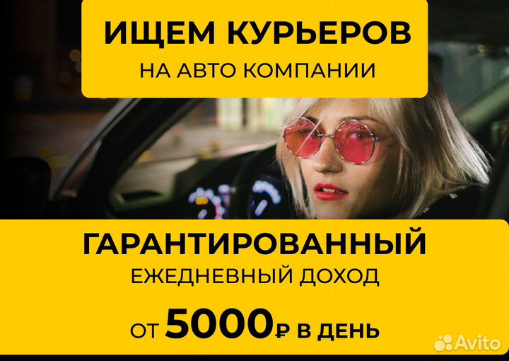 Работа на автомобиле компании