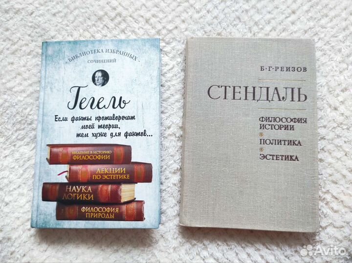 Книги Гегель и Стендаль