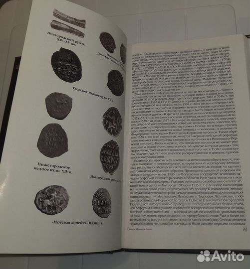 Монеты и Банкноты России