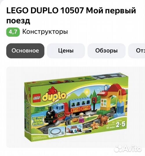 Лего дупло lego duplo 10507 мой первый поезд