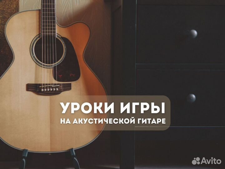 Обучение игре на гитаре