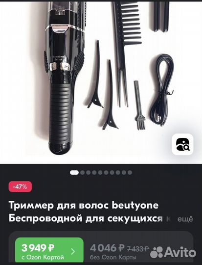 Триммер для удаления секущихся коньчиков волос