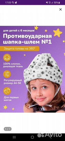 Детский шлем