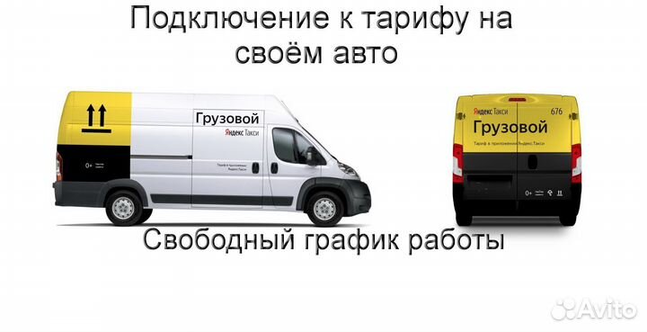 Работа на личном грузовике в Яндекс подключение