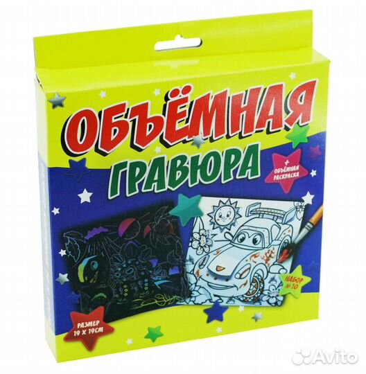 Объёмная гравюра набор 10