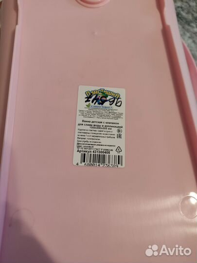 Ванночка для купания