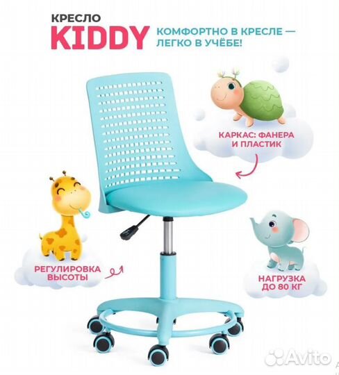 Детское кресло Tetchair Kiddy кож/зам, бирюзовый н