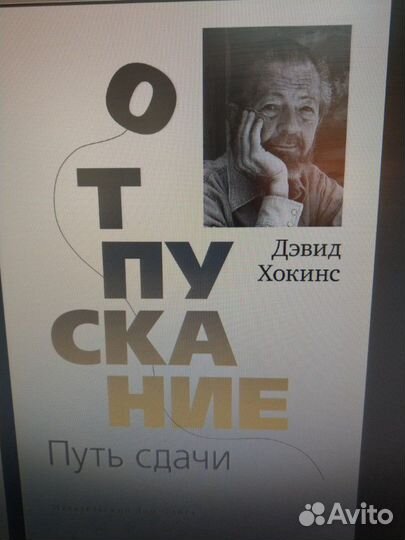 Книги Доктора Дэвида Хокинса