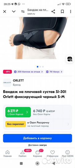 Бандаж на плечо Orlett Sl-301 L/XL