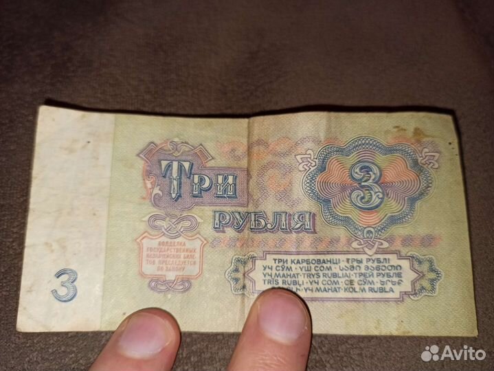 3 рубля 1961 года