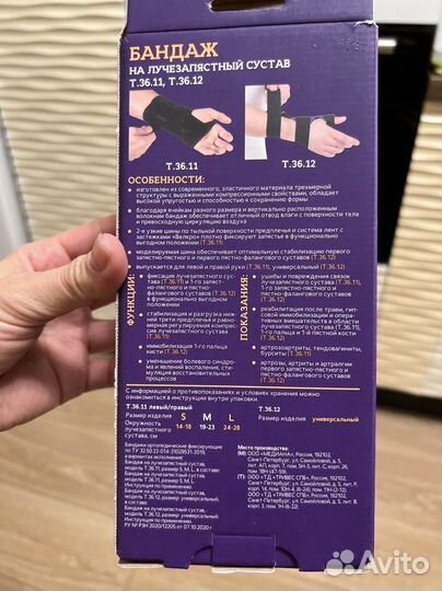 Бандаж для лучезапястного сустава левый, S