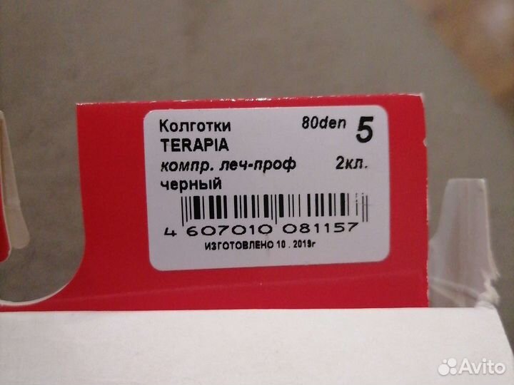 Компрессионные колготки 2 класс