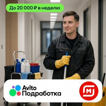 Уборка помещений