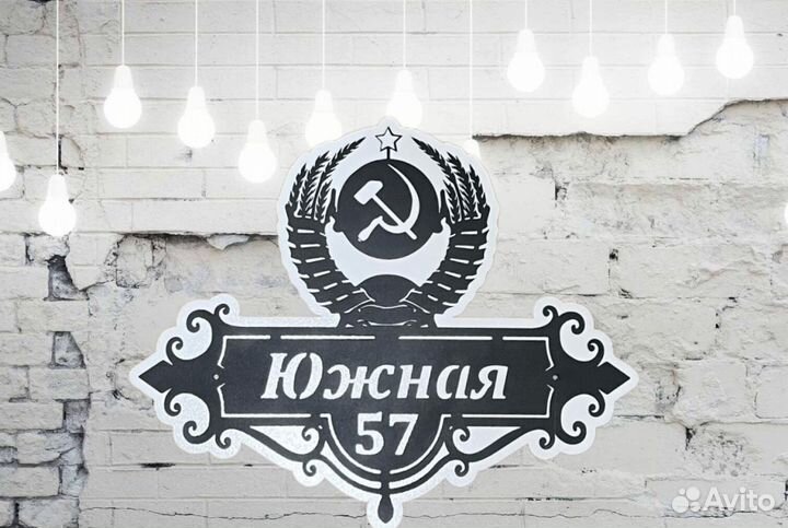 Адресная табличка металлическая