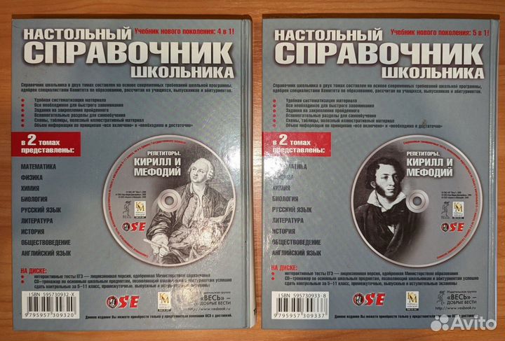 Настольный справочник школьника 5-11 класс 2 тома