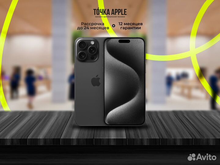 iPhone 15 Pro Max, 256 ГБ