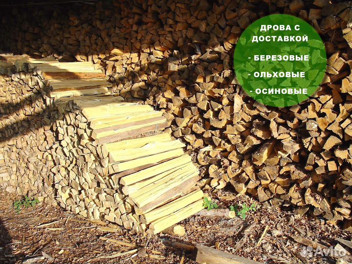 Дрова березовые, дрова ольховые, дрова колотые