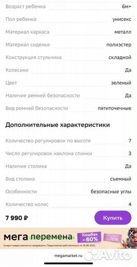 Стульчик для кормления