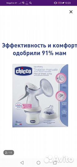 Молокоотсос ручной