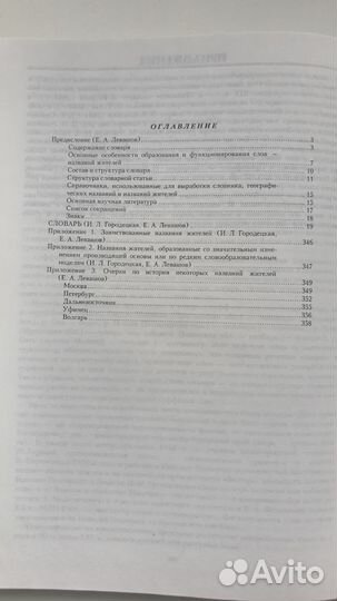 Русские названия жителей. Словарь-справочник