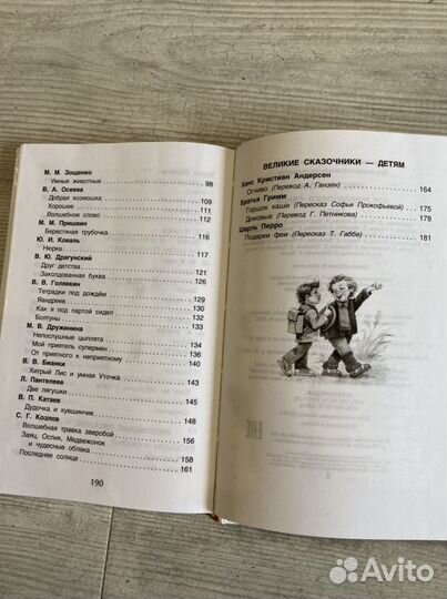 Книга хрестоматия для внекласного чтения