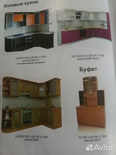 Кухонный гарнитур
