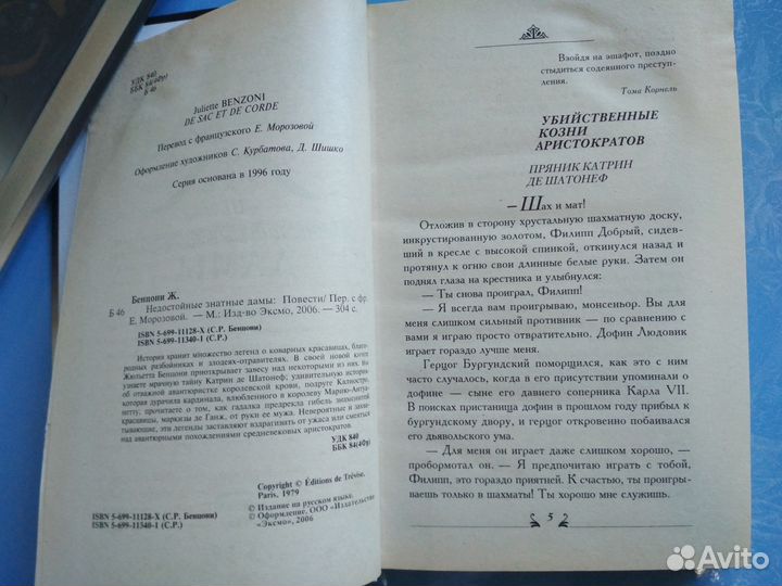 Книги Ж. Бенцони