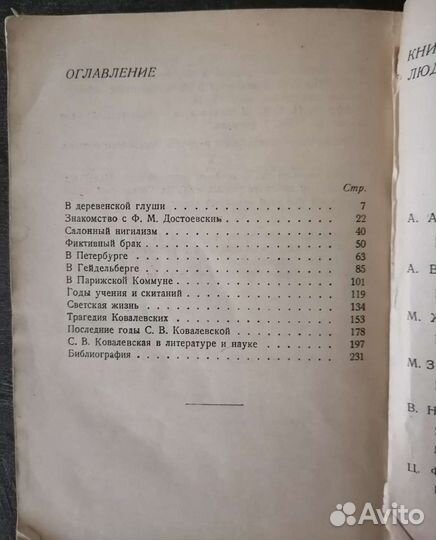 Биография Софья Ковалевская