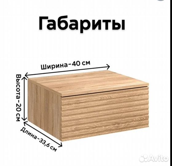 Тумба прикроватная навесная - 2 шт