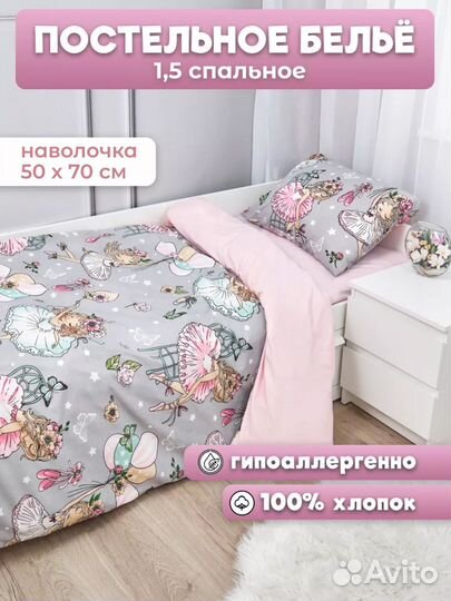 Детское постельное белье 1,5 новое