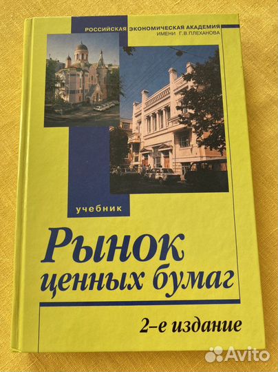Рынок ценных бумаг.Галанова рэа Плеханова